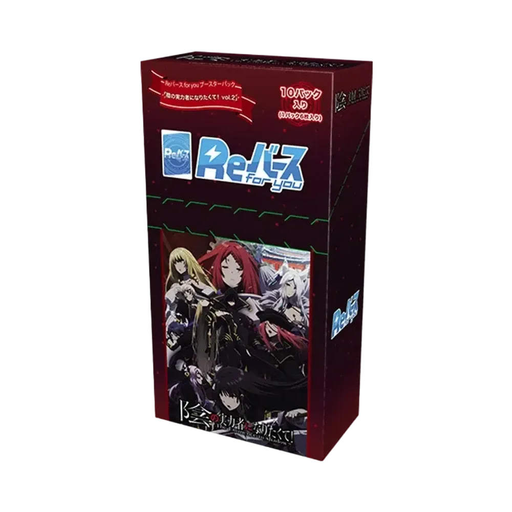 Reバース for you ブースターパック「陰の実力者になりたくて! vol.2」ボックス