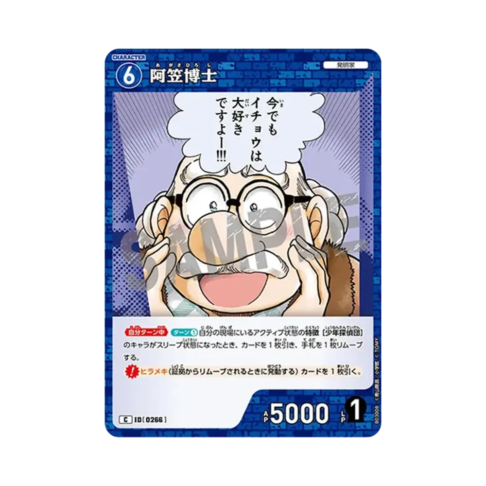 阿笠博士 C [0266](ブースターパック「黒影の襲来」)