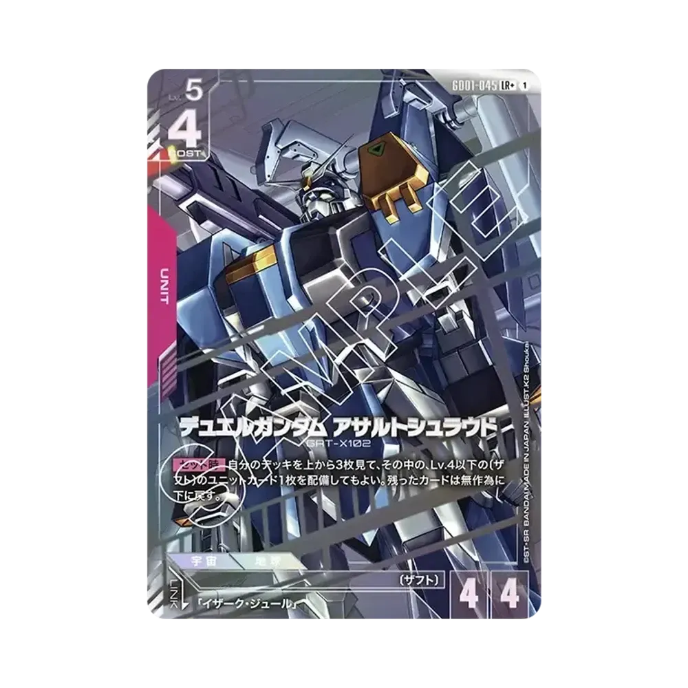 デュエルガンダム アサルトシュラウド LR+ [GD01-045](ブースターパック「ニュータイプライジング」)