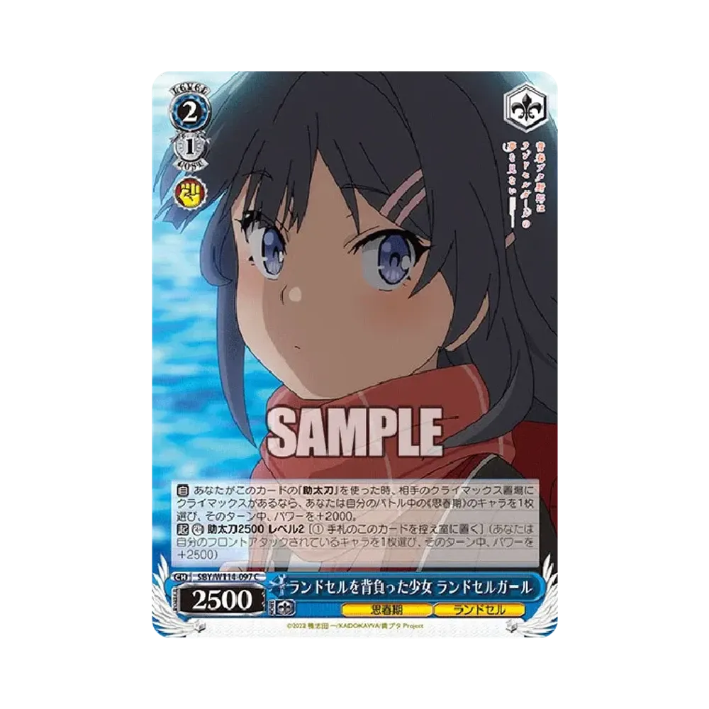 ランドセルを背負った少女 ランドセルガール C [SBY/W114-097](ブースターパック「『青春ブタ野郎』シリーズ」)