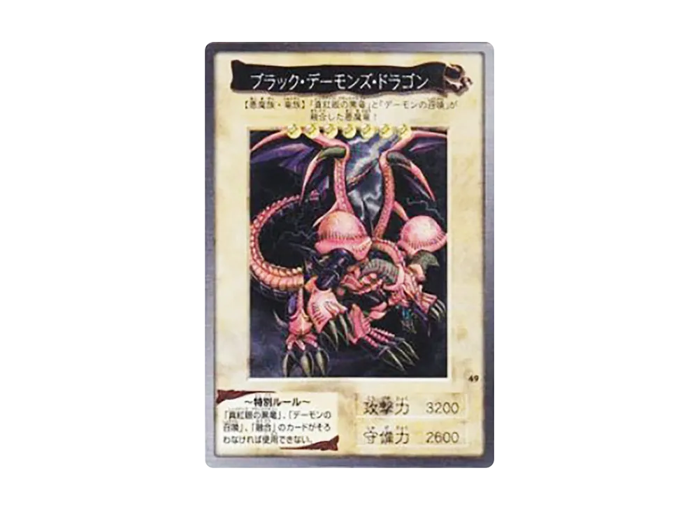 ブラック・デーモンズ・ドラゴン R [No.49](バンダイ版 遊戯王カード)