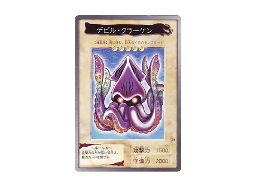 デビル・クラーケン N [No.71](バンダイ版 遊戯王カード)