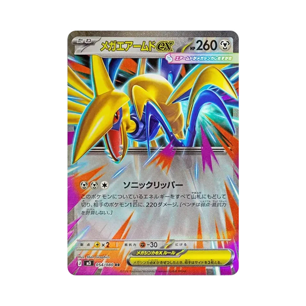 メガエアームドex RR [M3 054/080](拡張パック「ムニキスゼロ」)