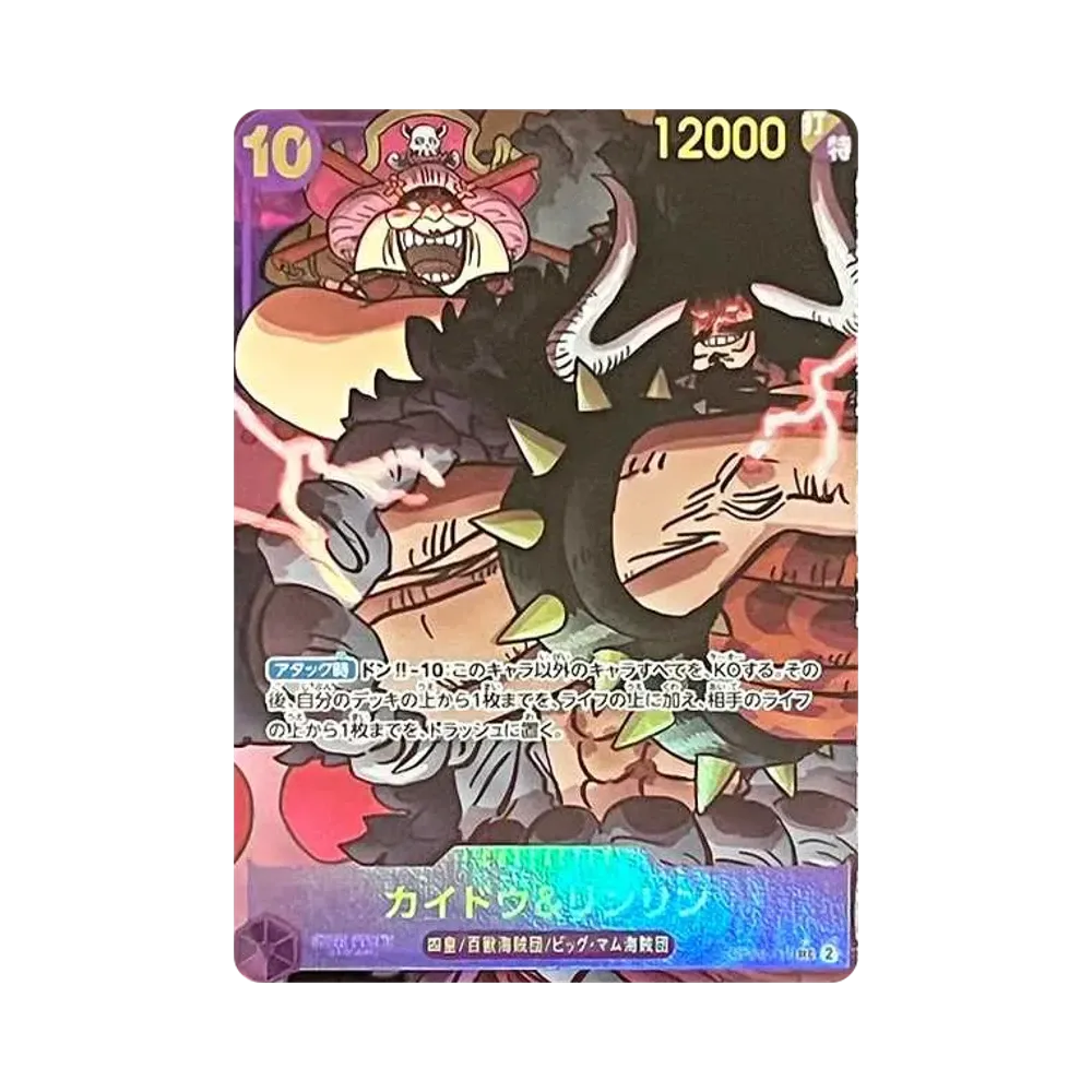 カイドウ&リンリン SEC-P [OP08-119](ブースターパック「二つの伝説」)