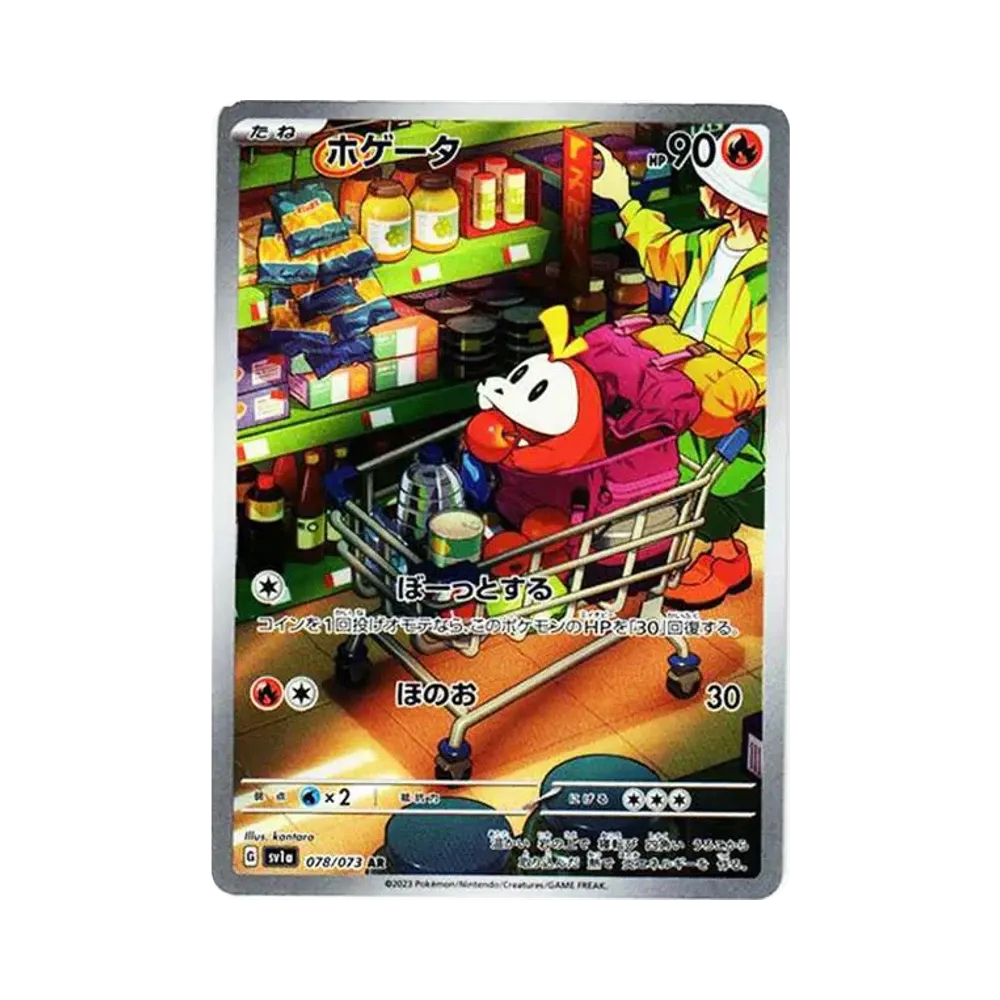 Fuecoco AR[SV1a 078/073](Scarlet & Violet Enhanced Expansion Pack "Triplet Beat")