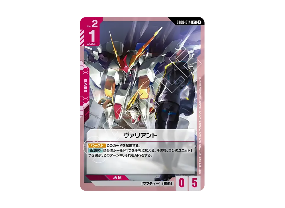ヴァリアント C [ST08-014](スタートデッキ「フラッシュ オブ ラディアンス」)