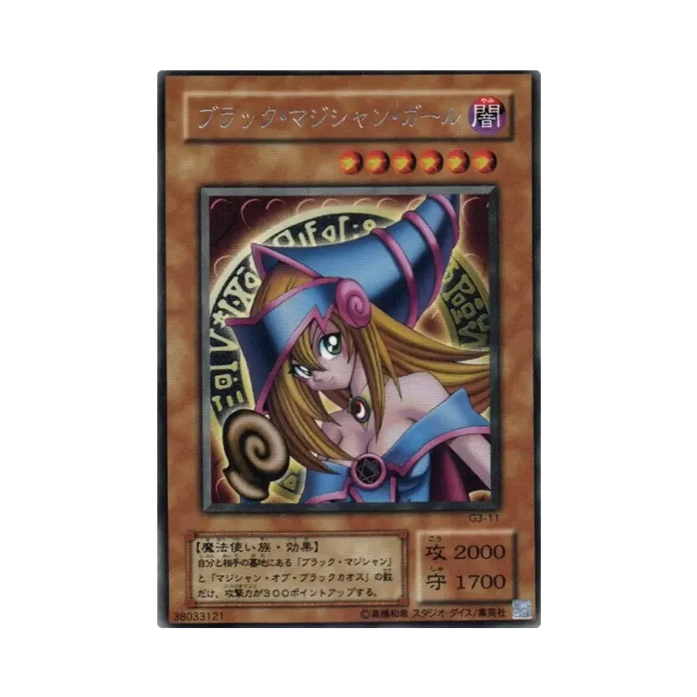 ブラック・マジシャン・ガール SE[G3-11](全国大会配布)通販・買取