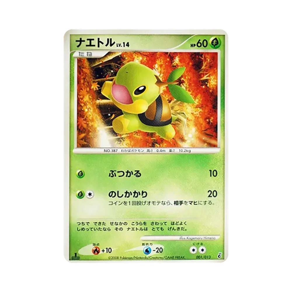 ナエトル :1ED [Dpt 001/013](ダイヤモンドパールプラチナ「エントリーパック ギラティナデッキ」)