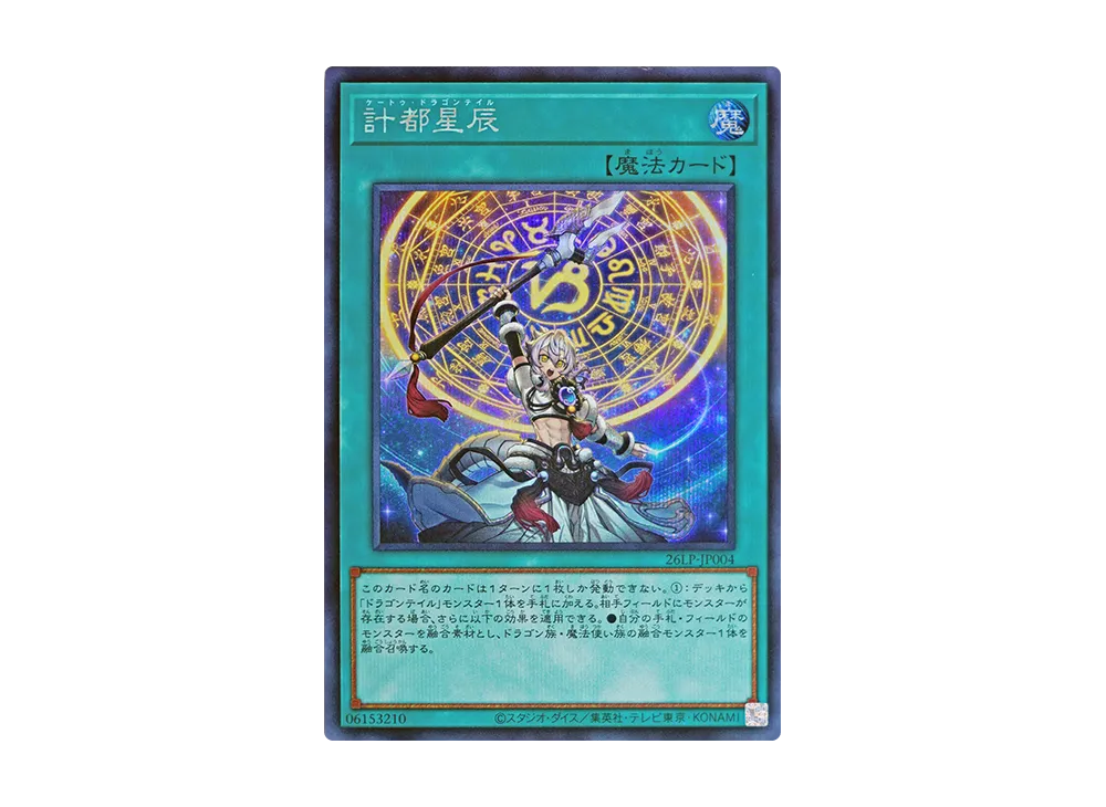 計都星辰 SE [26LP-JP004](スペシャルパック「ワールドチャンピオンシップ 2026 リミテッドパック」)