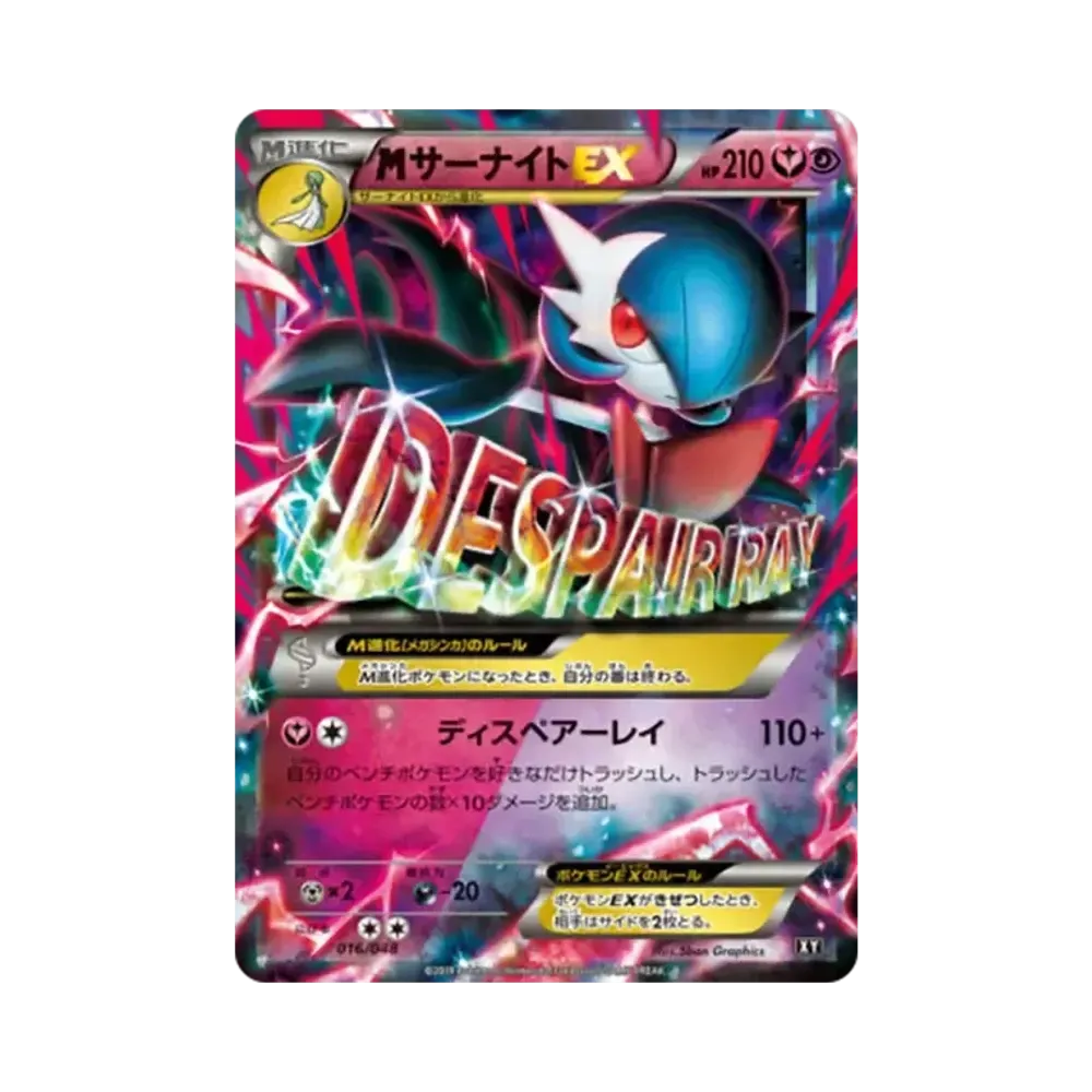 MサーナイトEX [BW 016/048](BW / XY「エクストラレギュレーションBOX」)