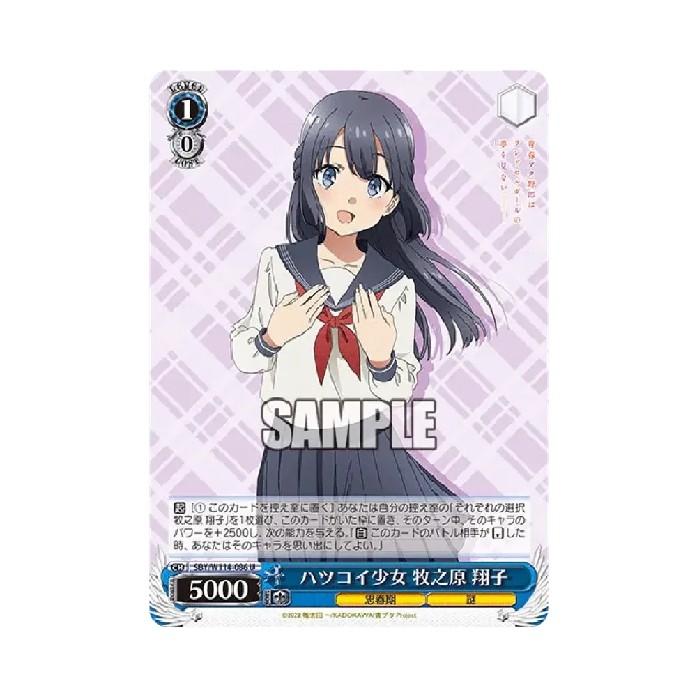 ハツコイ少女 牧之原 翔子 U [SBY/W114-086](ブースターパック「『青春ブタ野郎』シリーズ」)