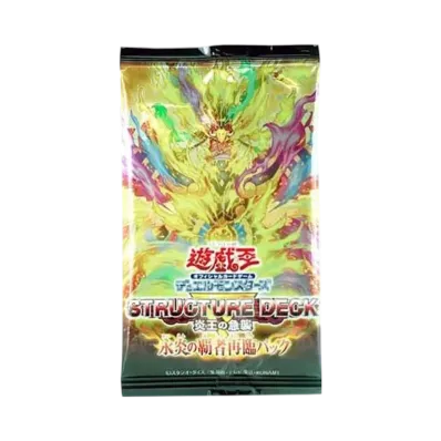 遊戯王 OCG デュエルモンスターズ ストラクチャー デッキ 炎王の急襲 永炎の覇者再臨パック
