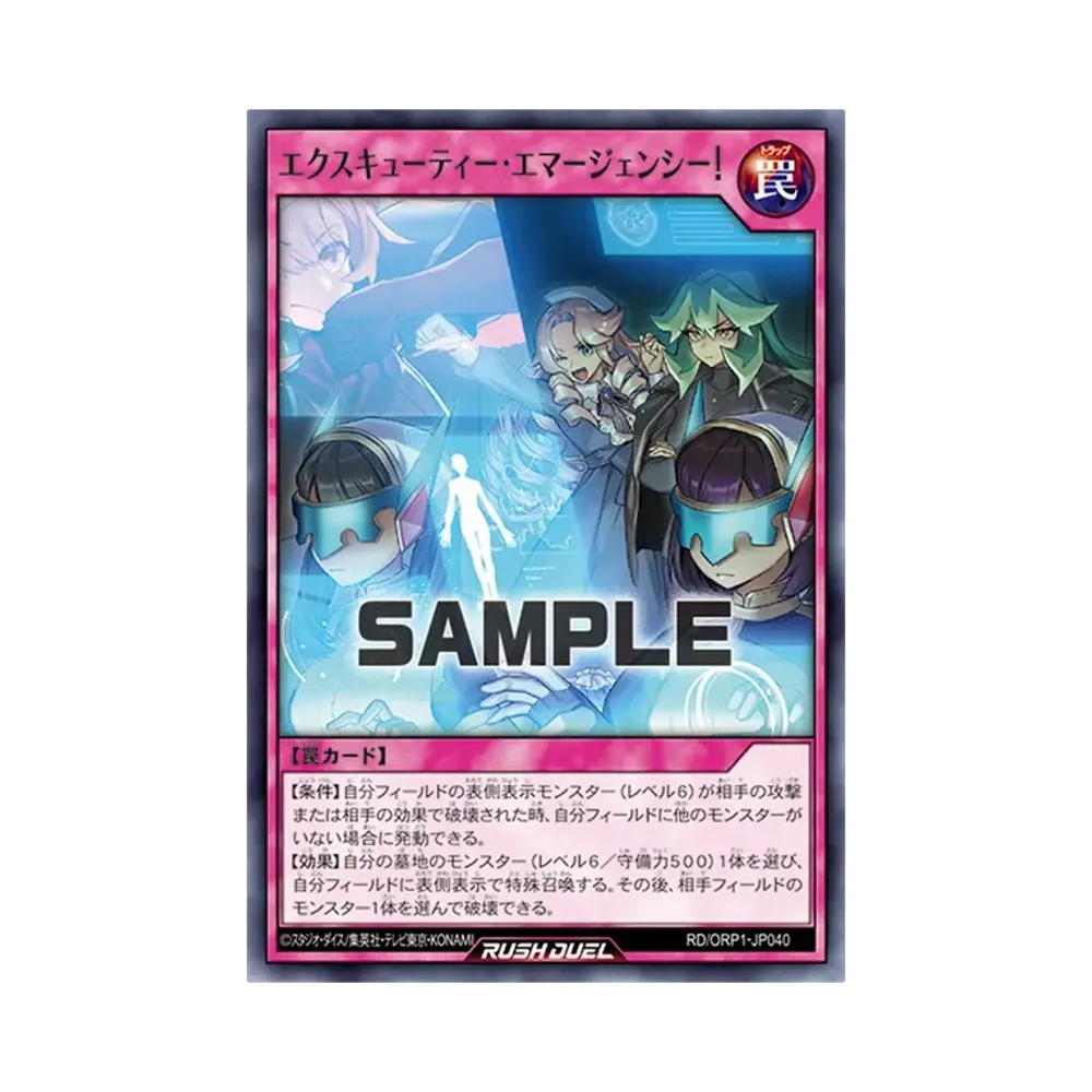 エクスキューティー・エマージェンシー! N [RD/ORP1-JP040](オーバーラッシュパック)
