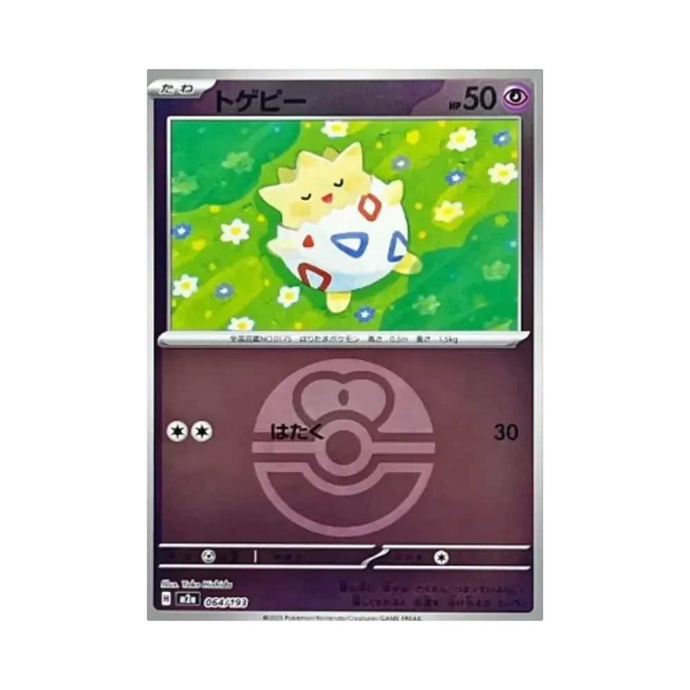トゲピー :モンスターボール/オシャボミラー [M2a 064/193](ハイクラスパック「MEGAドリームex」)