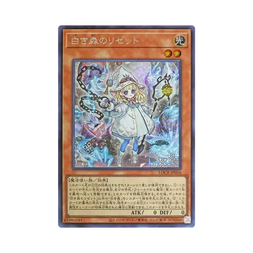 白키森의리젯토 SE [LOCR-JP056](리밋토오바컬렉션 자 라이바루즈)