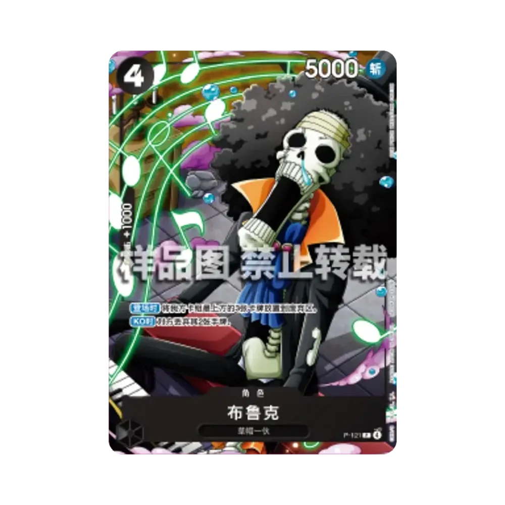 ブルック P [P-121](プロモーションカード「最強ジャンプ2026年4月号
