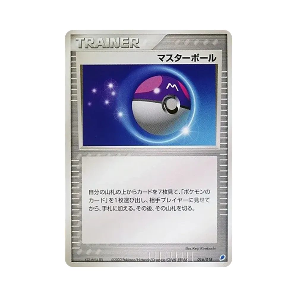 マスターボール [ADV 016/018](ポケモンカードゲームADV「ギフトボックス ラティオスデッキ」)