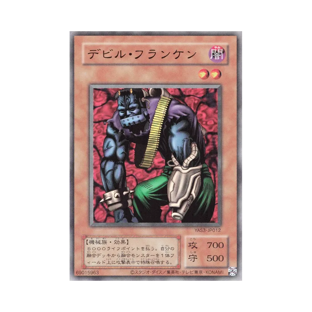 デビル・フランケン (クラシックスタイル) UR [YAS3-JP012](デュエルセット「遊☆戯☆王 オリジナル アートワーク デュエル セット-海馬編-」)