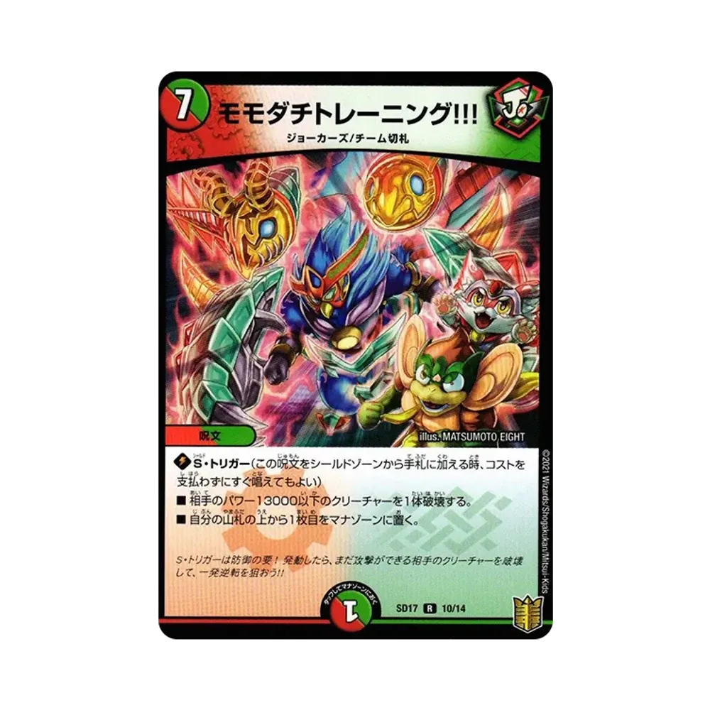 モモダチトレーニング!!! R [DMSD-17 10/14](キングマスタースタートデッキ「ジョーのスター進化」)
