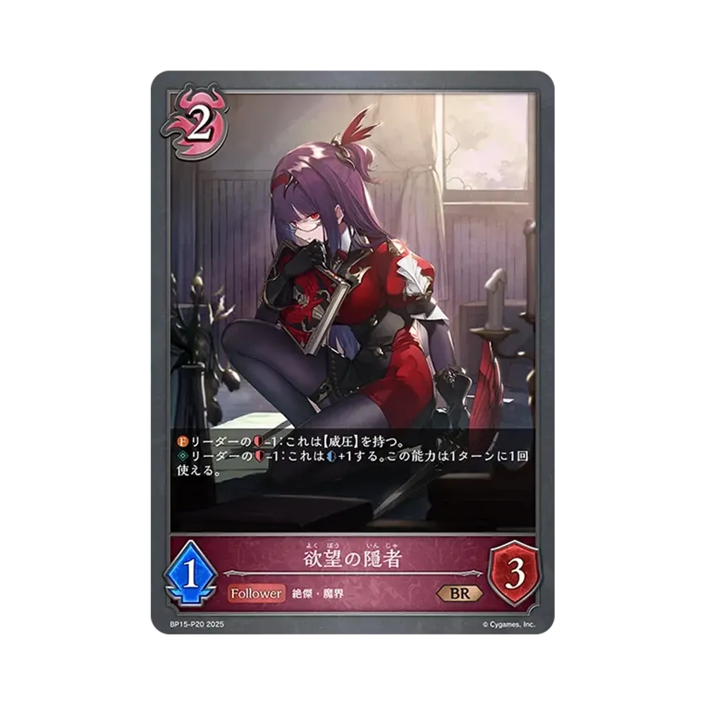欲望の隠者 BR-P [BP15-P20](ブースターパック 第15弾「絶傑の試練」)