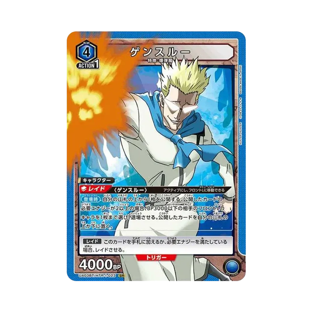 Genthru SR[UATCG-UA03BT-HTR-1-023](UNIONARENA Vol.1 Booster Pack HUNTERxHUNTER)