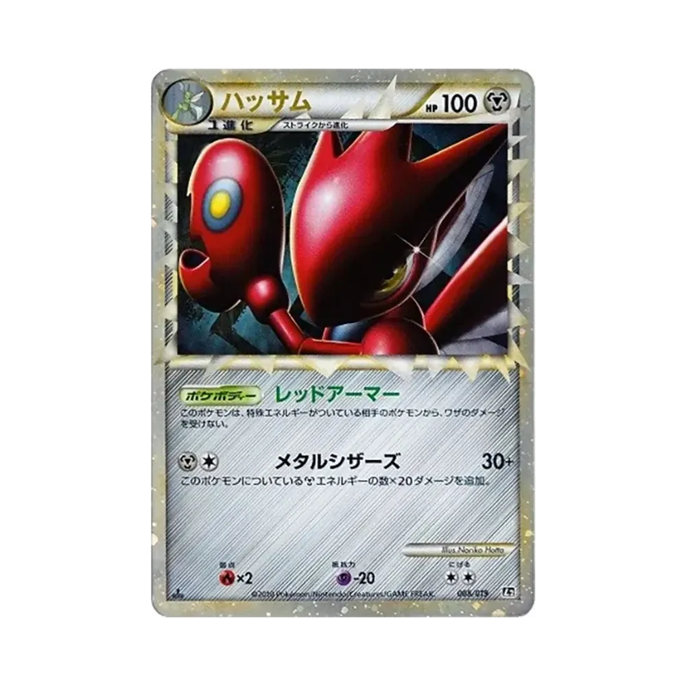 ハッサム :1ED [L2 008/019](構築スタンダードデッキ「ハガネール鋼」)
