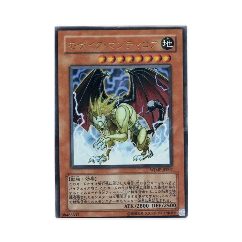 Mosaic Manticore UR [WJMP-JP007](Weekly Shonen Jump 2007 Issue 2 Supplement)