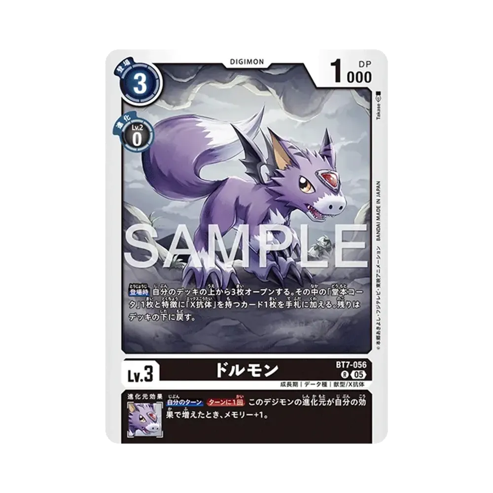 ドルモン R [BT7-056](アドバンスブースター「デジモンジェネレーション」)