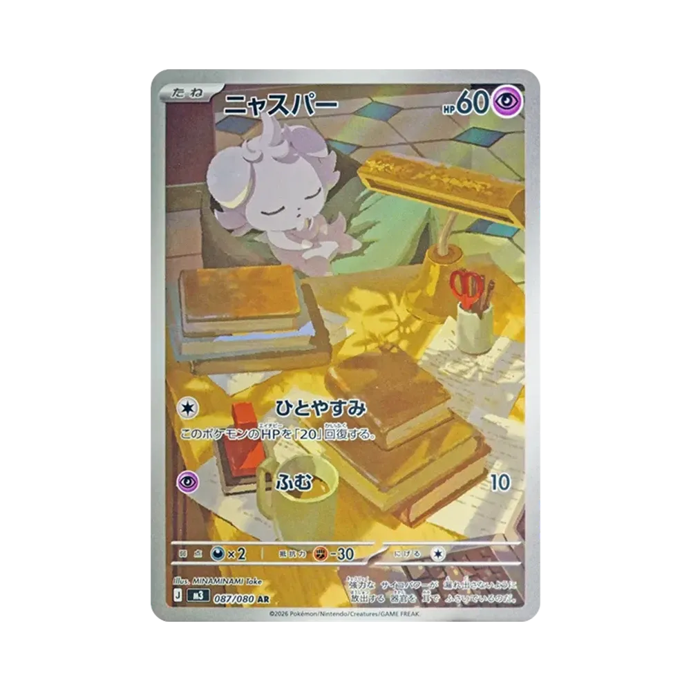 Espurr AR [M3 087/080](Expansion Pack "Munikis / Nihil Zero")
