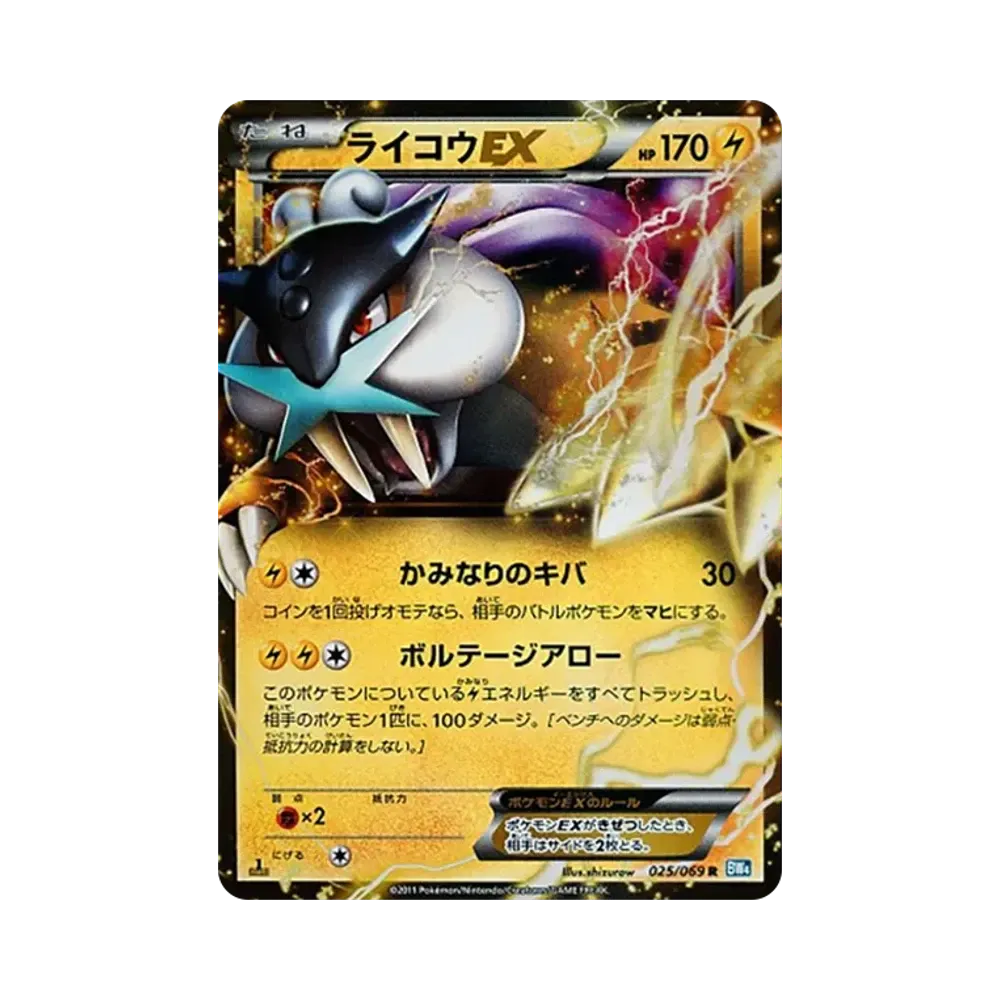 ライコウEX R :1ED [BW4 025/069](拡張パック「ダークラッシュ」)通販