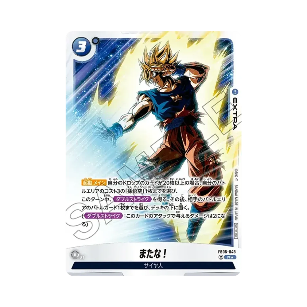 ソウルパニッシャー UC☆ [FB05-116](フュージョンワールド「バトル