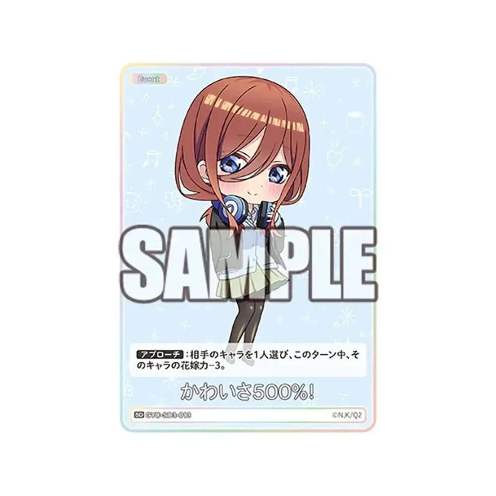 かわいさ500%! SD [GYC-SD3-013](スタートデッキ「中野 三玖」)