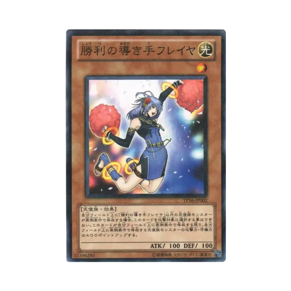 勝利の導き手フレイヤ NP [TP16-JP002](トーナメントパック2010 Vol.4)