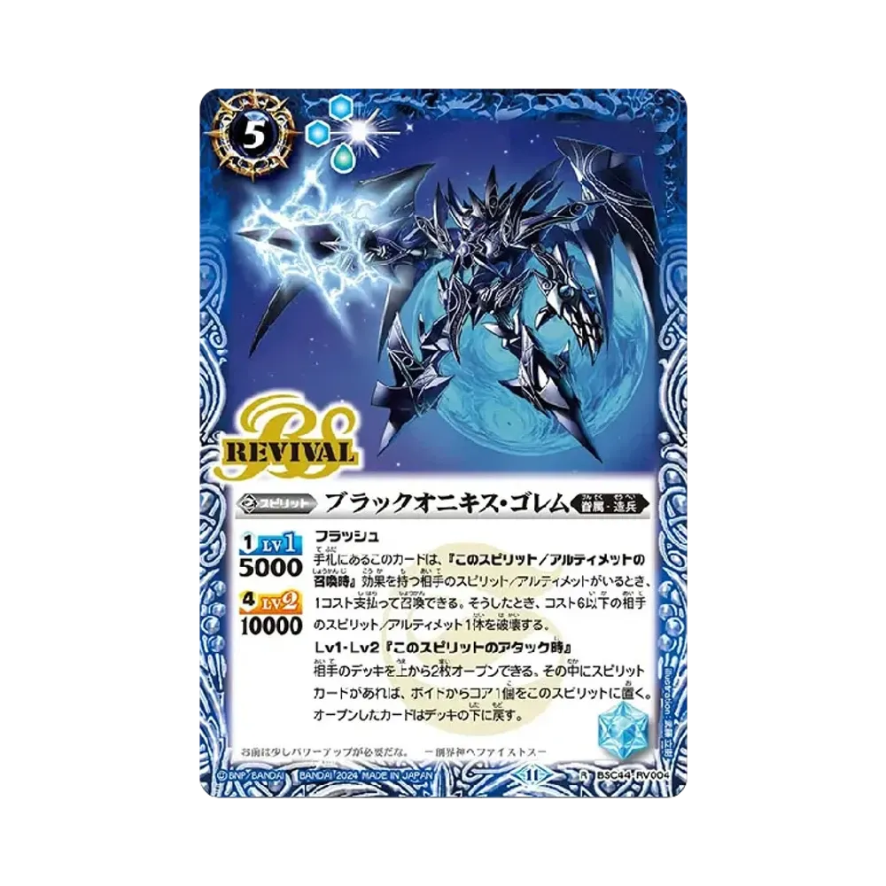 ブラックオニキス・ゴレム R [BSC44-RV004](テーマブースター「エイジ オブ アベンジャーズ」)