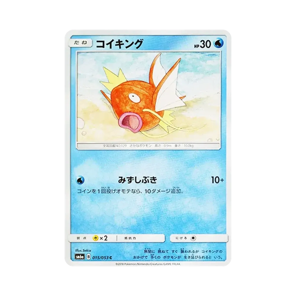 コイキング C [SM6a 015/053](強化拡張パック「ドラゴンストーム」)