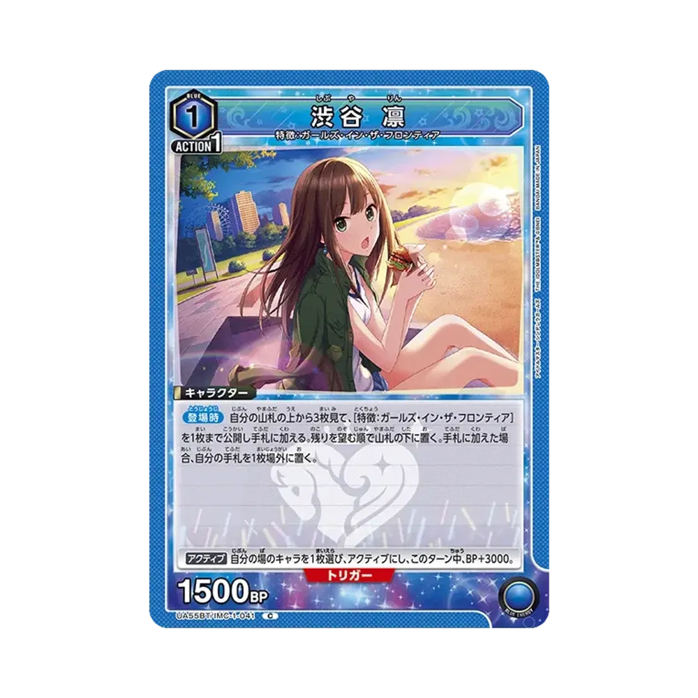 渋谷 凛 C [UA55BT/IMC-1-041](ブースターパック「アイドルマスター シンデレラガールズ」)
