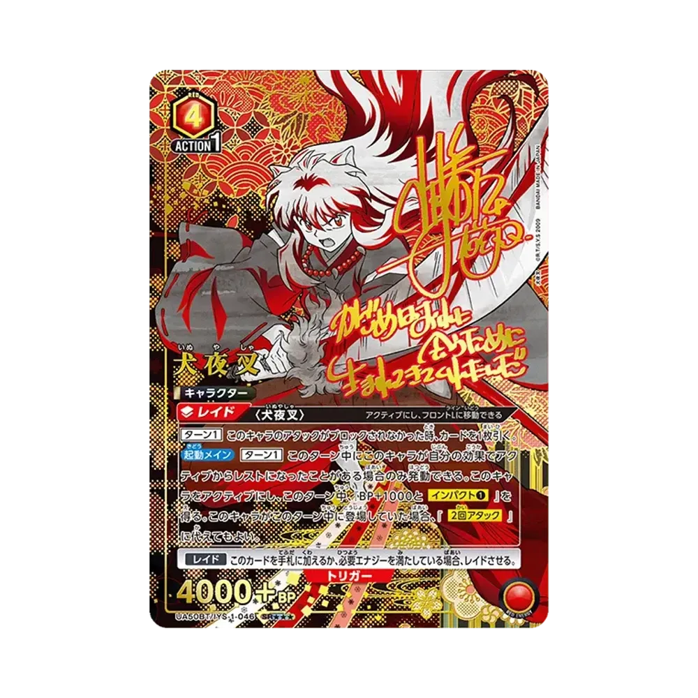 犬夜叉 SR★★★ [UA50BT-IYS-1-046](ブースターパック「犬夜叉」)