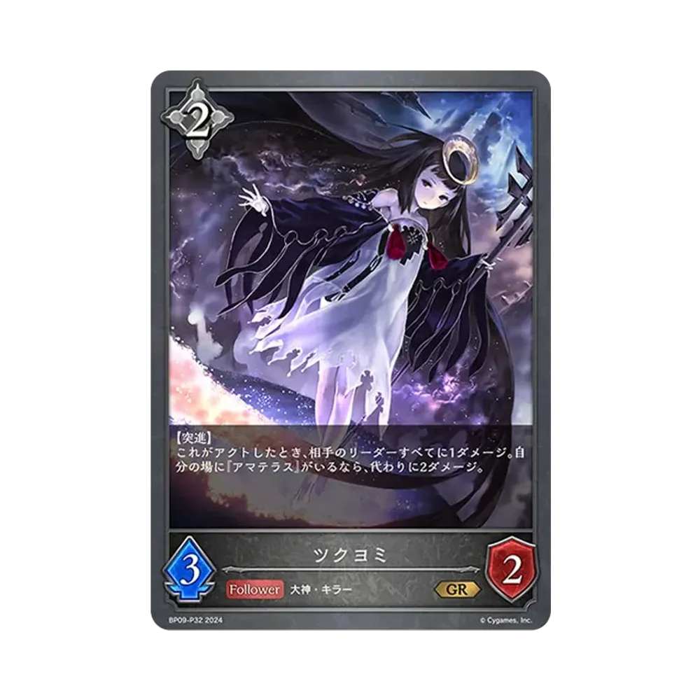 ツクヨミ GR-P [BP09-P32](ブースターパック 第9弾「光影の二重奏」)