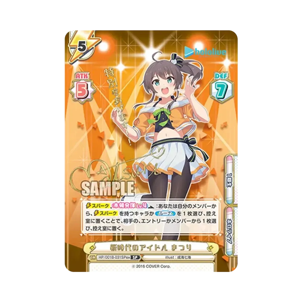 新時代のアイドル まつり SP [HP/001B-031SPex](スペシャルデッキセット「ホロライブプロダクション 0期生&4期生」)