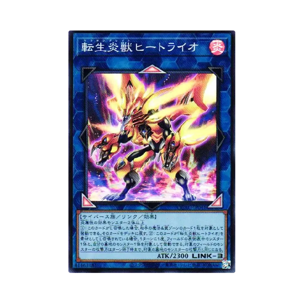 転生炎獣ヒートライオ SR [QCAC-JP041](クォーター・センチュリー・アート・コレクション)