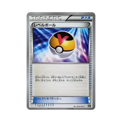レベルボール