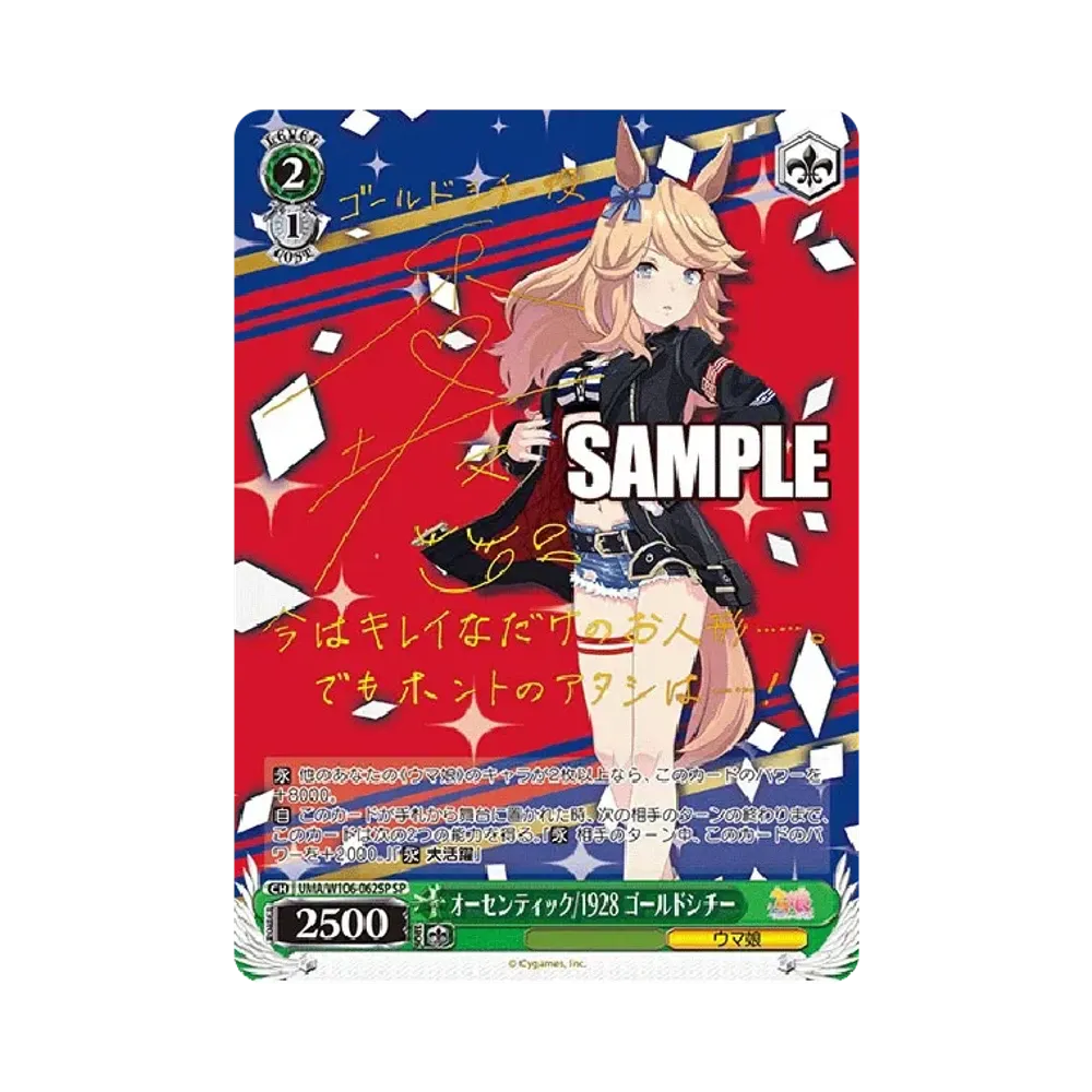 オーセンティック/1928 ゴールドシチー SP [UMA/W106-062SP](ブースターパック「ウマ娘 プリティーダービー」)