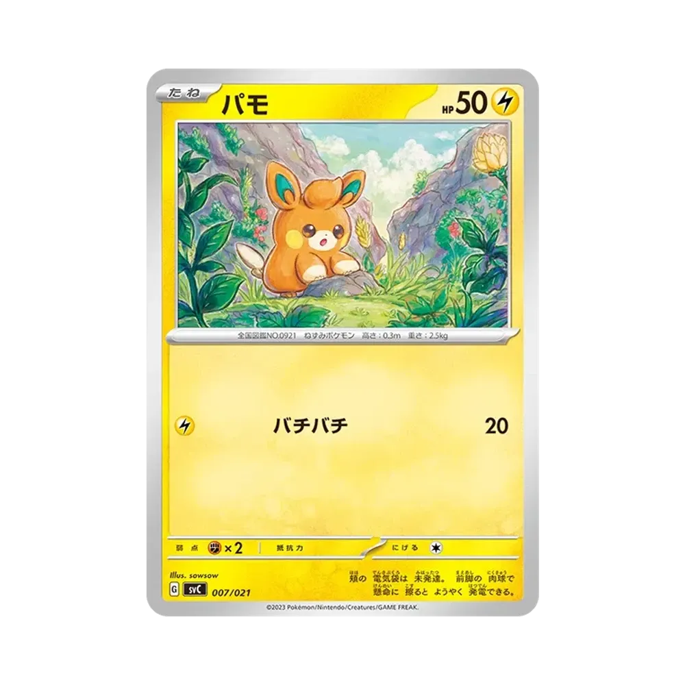 パモ [SVC 007/021](スターターセットex「ピカチュウex&パーモット」)