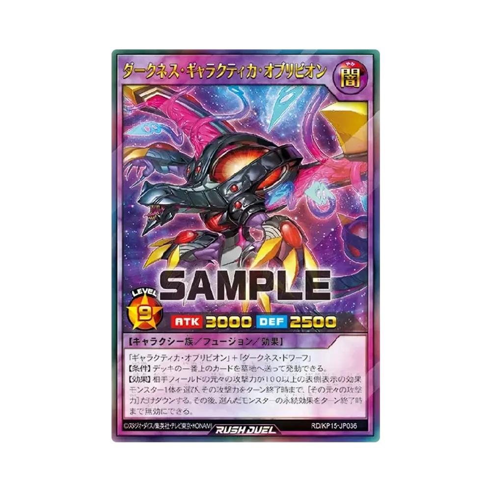 ダークネス・ギャラクティカ・オブリビオン UR [KP15-JP036] (闇黒のレッドリブート)