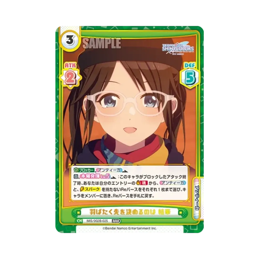 羽ばたく先を決めるのは 結華 RRR [IMS/002B-025](ブースターパック「アニメ アイドルマスター シャイニーカラーズ 2nd season」)