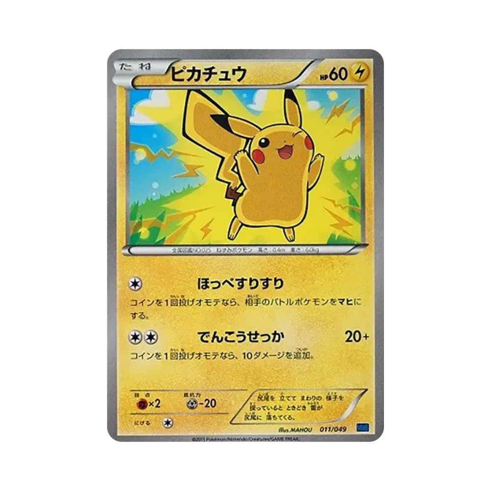 Pikachu [MMB 011/049](Mega Master Deck Build Box "Speed Style")