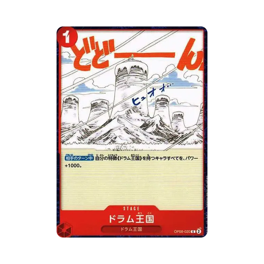 ドラム王国 C [OP08-020](ブースターパック「二つの伝説」)