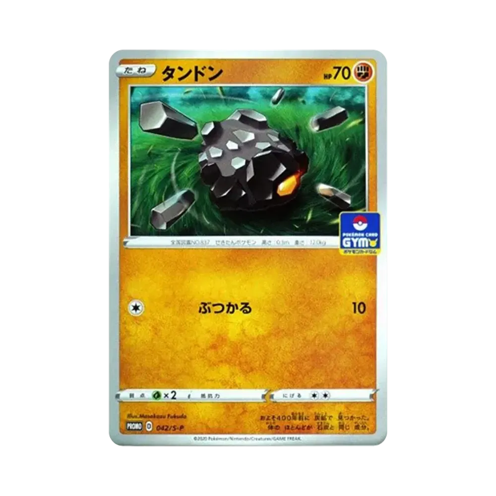 タンドン: プロモ P [S-P 042](ポケモンカードゲーム ソード&シールド 「プロモカードパック 第2弾」)