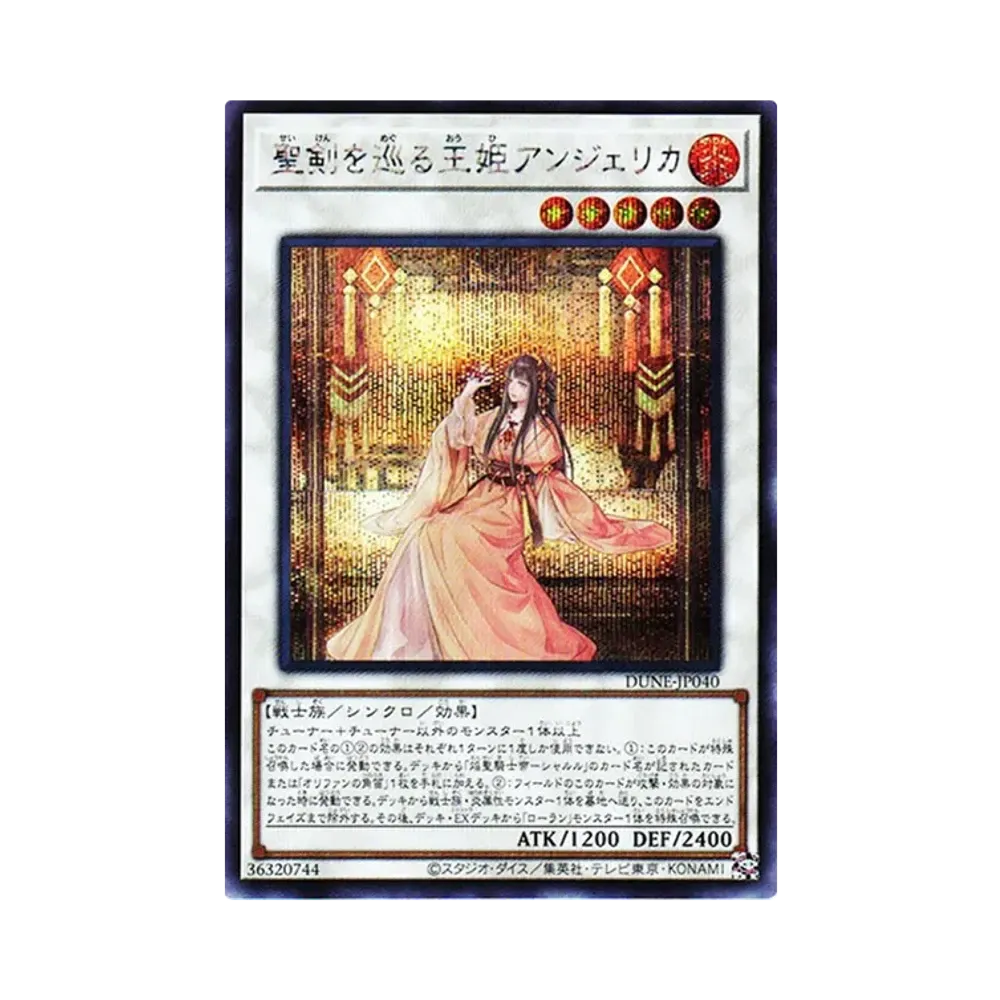 聖剣を巡る王姫アンジェリカ SE[DUNE-JP040](デュエリスト・ネクサス)