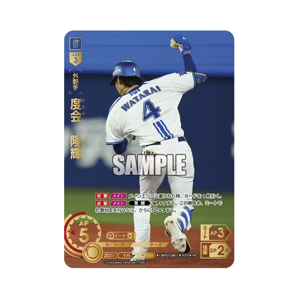 度会 隆輝 SP [CBP03-DB01](セ・リーグ ブースターパック「2024 Vol.3」)